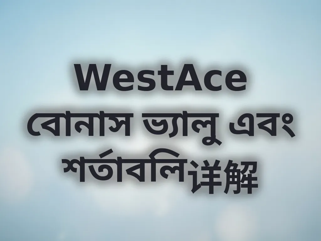 বোনাস ভ্যালু ক্যালকুলেশন